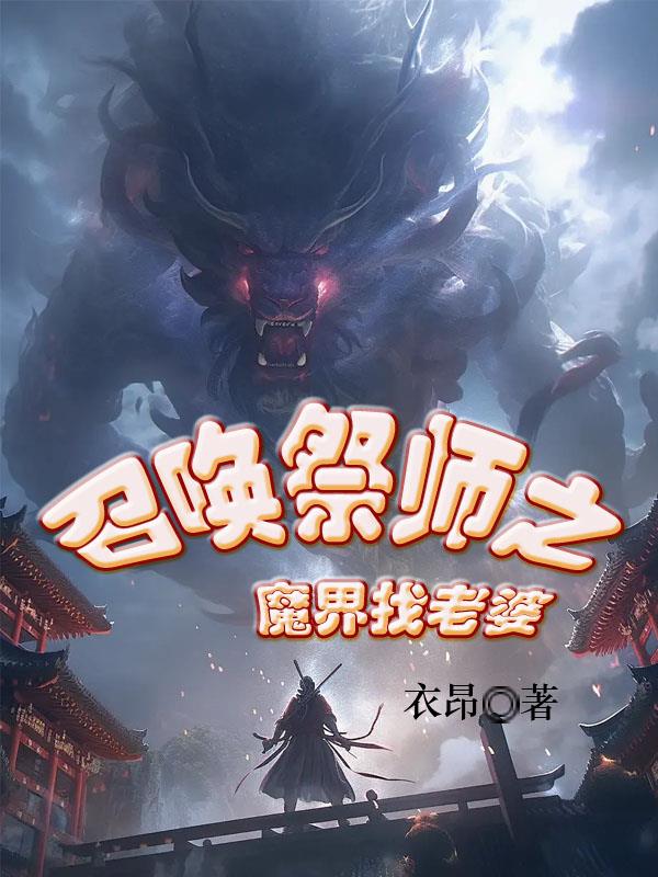 召唤魔师最强阵容