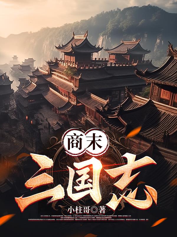 三国志战略版商君书给谁