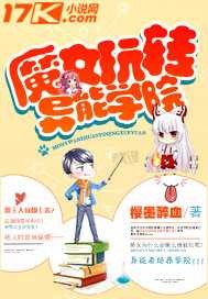 魔女玩转异能学院漫画